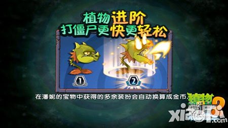 植物大战僵尸2未来世界上线
