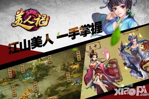 美人记内测亮点首曝 不删档内测下周开启