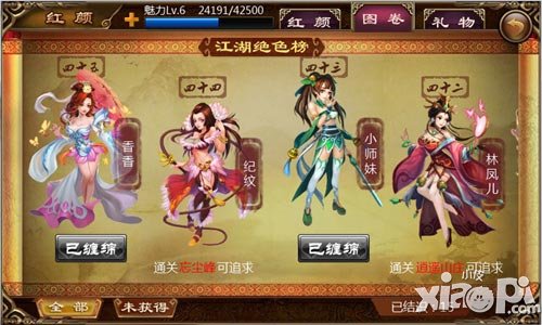 美人记安卓版