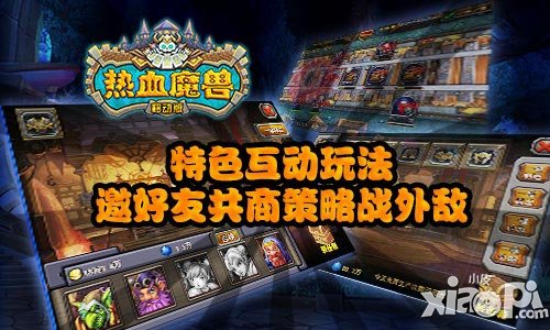 热血魔兽移动版