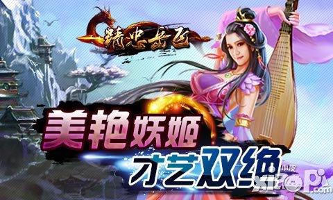 精忠岳飞安卓版