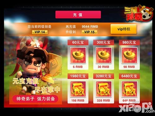 三国球霸新服