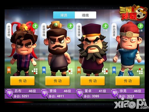 三国球霸三分天下