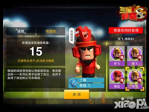 三国球霸新服