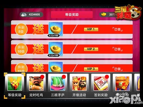 三国球霸奖励