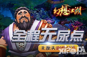 幻想江湖斗破乾坤7月16日开启 无厘头剧情抢先看