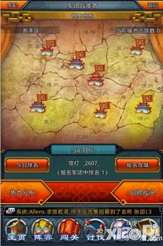 一起闯三国城战篇