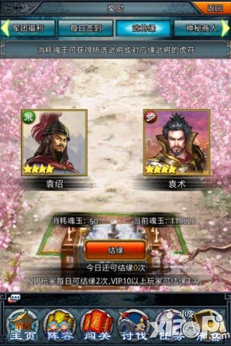 一起闯三国上线
