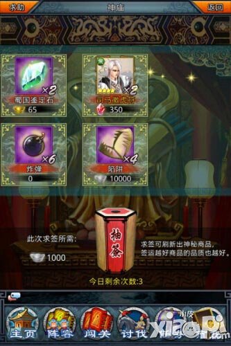 一起闯三国新版
