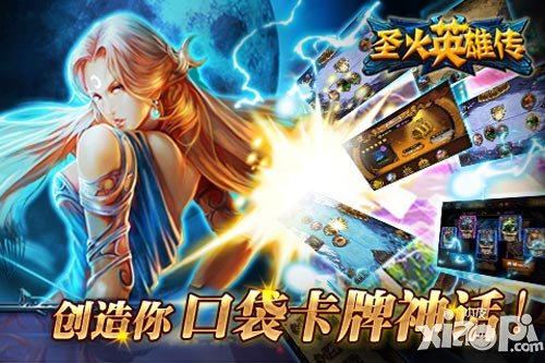 圣火英雄传游戏特色介绍 卡牌游戏黑马