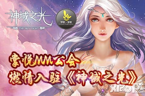 神域之光美女宣传片上线 千名公会美女入驻