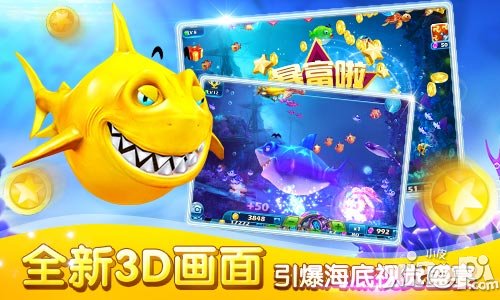 捕鱼达人3安卓版