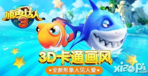 捕鱼达人3多平台同步上线 趣味核心玩法简析