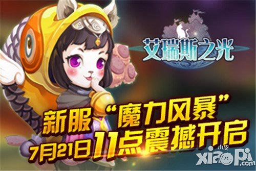艾瑞斯之光内测7月21日开启 全球限量手办免费送