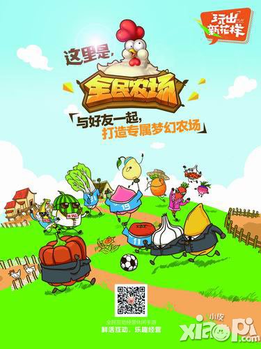 全民农场2.0正式发布 玩出农场新花样