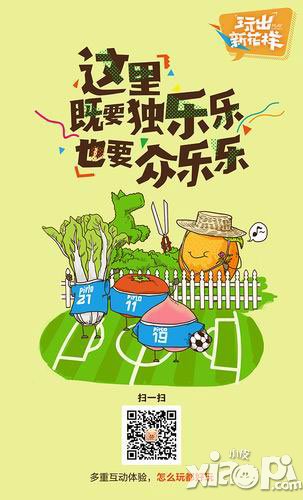 全民农场2.0正式发布 玩出农场新花样