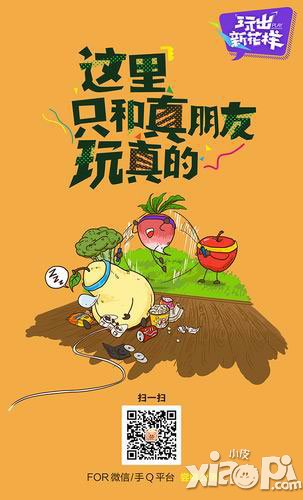 全民农场2.0正式发布 玩出农场新花样