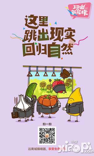 全民农场2.0正式发布 玩出农场新花样