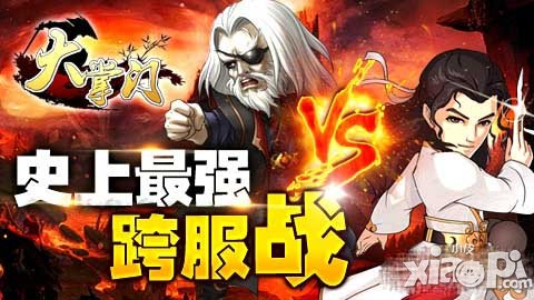 大掌门华山论剑第二季