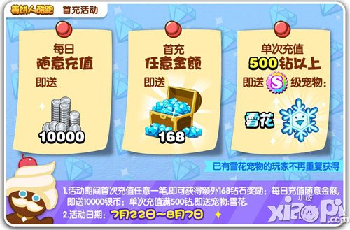 姜饼人酷跑暑期活动