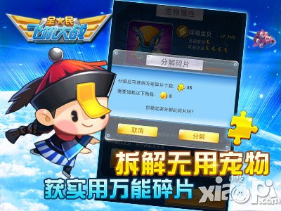 全民飞机大战宠物碎片系统降临 海量宠物火爆袭来