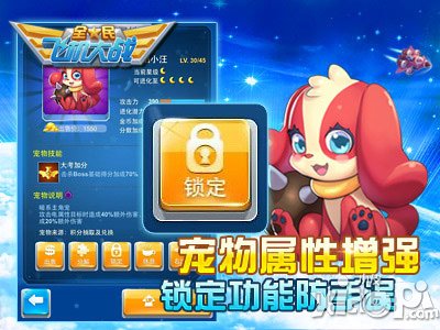 全民飞机大战宠物碎片系统降临 海量宠物火爆袭来