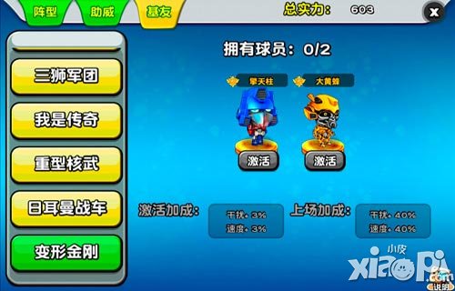 踢你妹技能系统