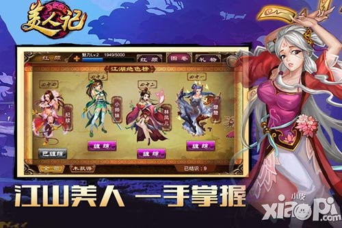 美人记ios越狱版7月31日内测 安卓版同步开启