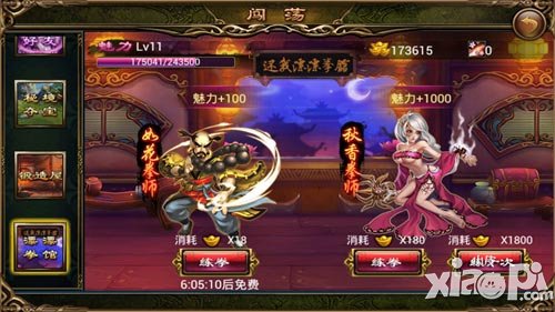 美人记安卓版