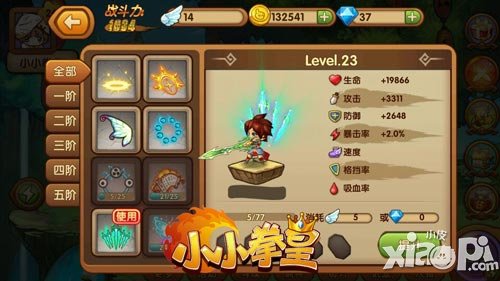 小小拳皇斗魂系统