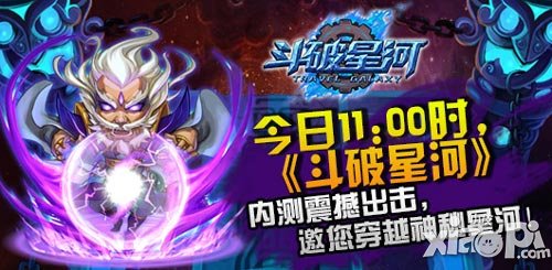 斗破星河7月22日内测