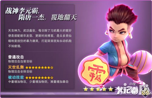 乱炖英雄角色