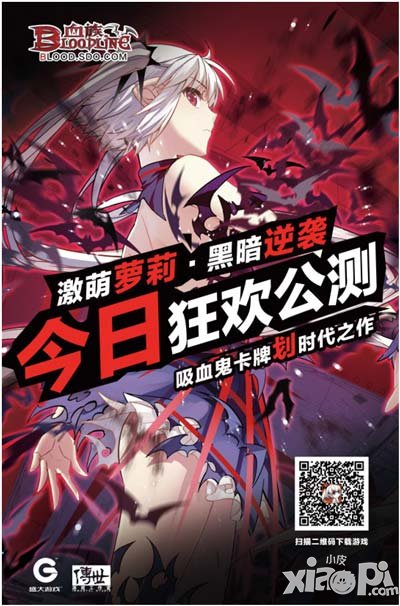血族公测