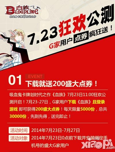 血族安卓版