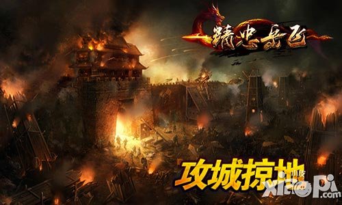 精忠岳飞武将养成