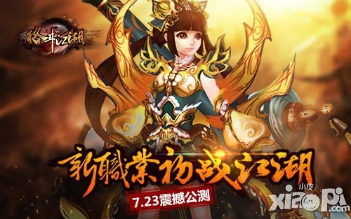 格斗江湖公测