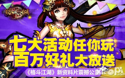格斗江湖玩法