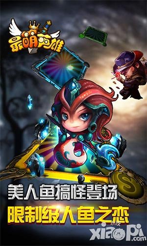 最萌英雄火线版7月24日上线 新英雄美人鱼来袭
