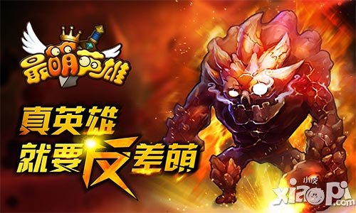 最萌英雄新英雄