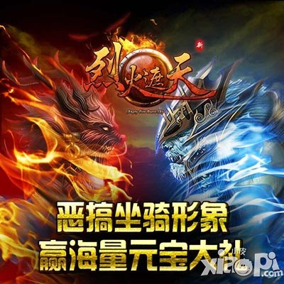 烈火遮天新版7月25日上线 神器戒指系统来袭