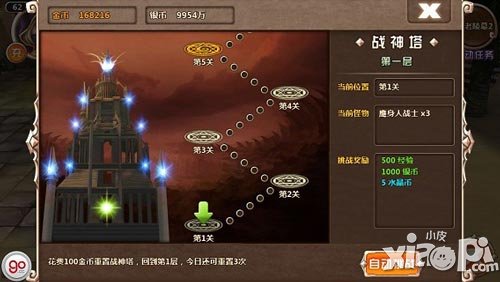 暗黑3天神传系统