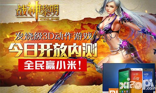 战神黎明7月25日内测