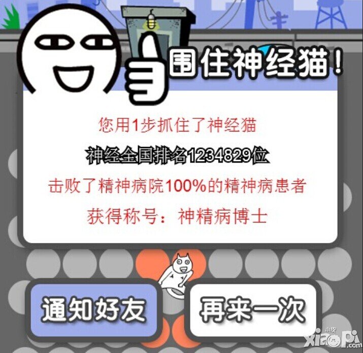 围住神经猫突破一亿访问量 神经猫攻略爆红