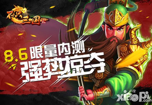 不只三国8月6日限量内测 向一切下手