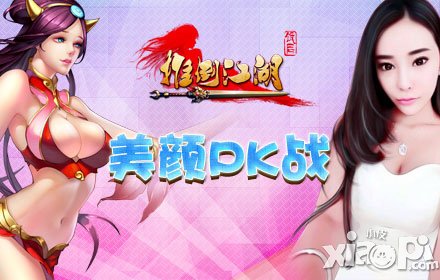 推倒江湖美女来抢镜 游戏惊现女神级玩家