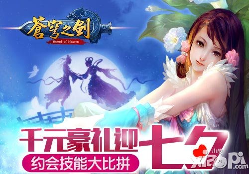 苍穹之剑3d活动