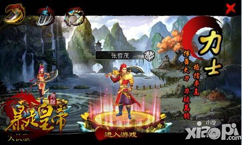 暴走皇帝力士