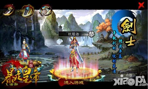 暴走皇帝职业