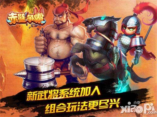 赤壁争霸战将