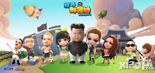 放开那领袖改造营首曝 安卓版将开